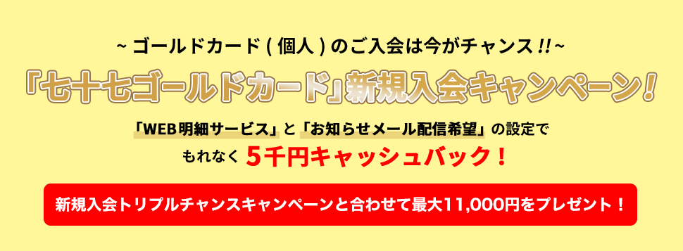 トリプルチャンスキャンペーン