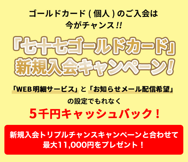トリプルチャンスキャンペーン