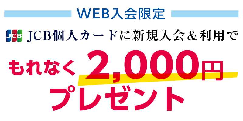 七十七カードご入会キャンペーン