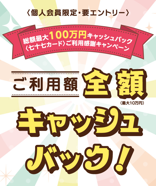 ご利用感謝キャンペーン