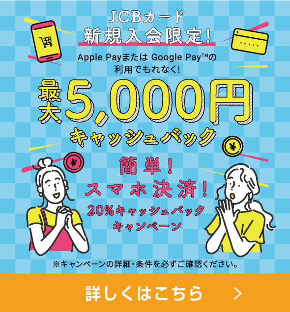 Apple pay Google pay5,000円キャッシュバック
