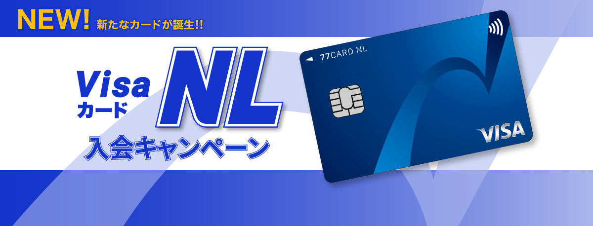 VisaカードNLキャッシュレスデビュー応援キャンペーン