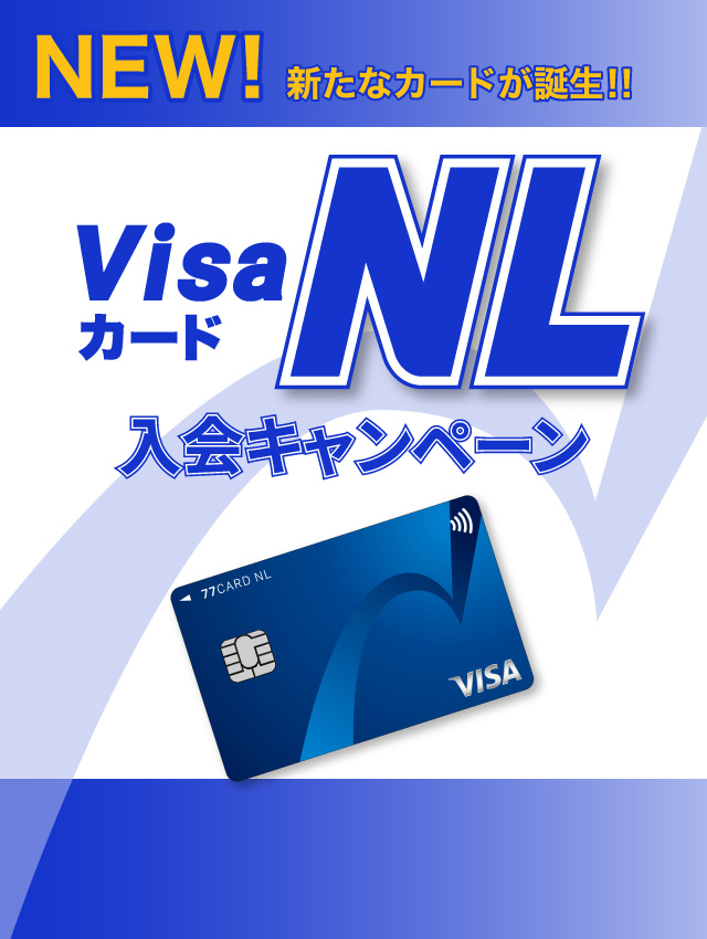 VisaカードNLキャッシュレスデビュー応援キャンペーン